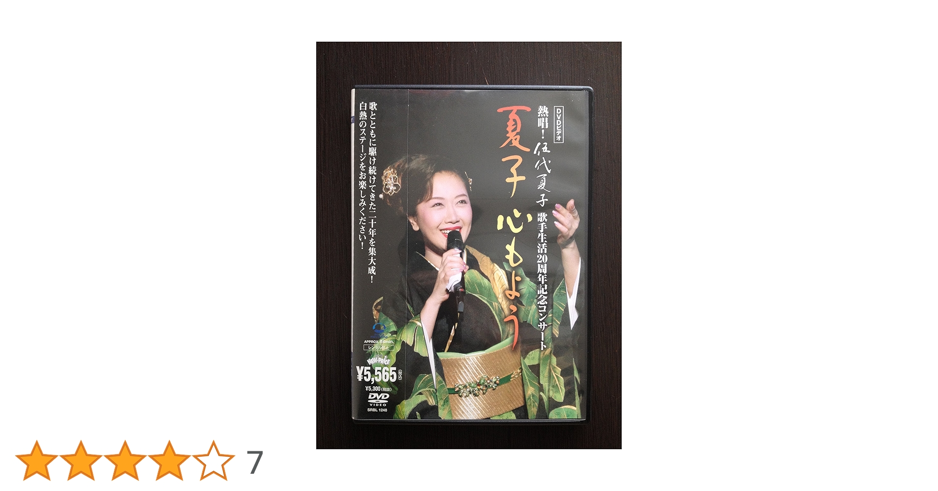 (未使用･未開封品)　伍代夏子 歌手生活30周年記念コンサート ~心より感謝を込めて~ [DVD] df5ndr3 伍代夏子-伍代夏子歌手生活30周年記念企画アルバム 夏子